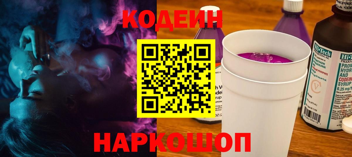 Асино  Кодеин напиток Lean (лин)  Вход с VPN 