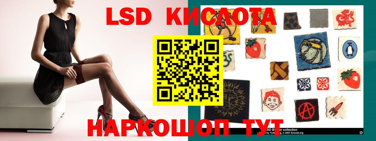 ЛСД экстази кислота Асино