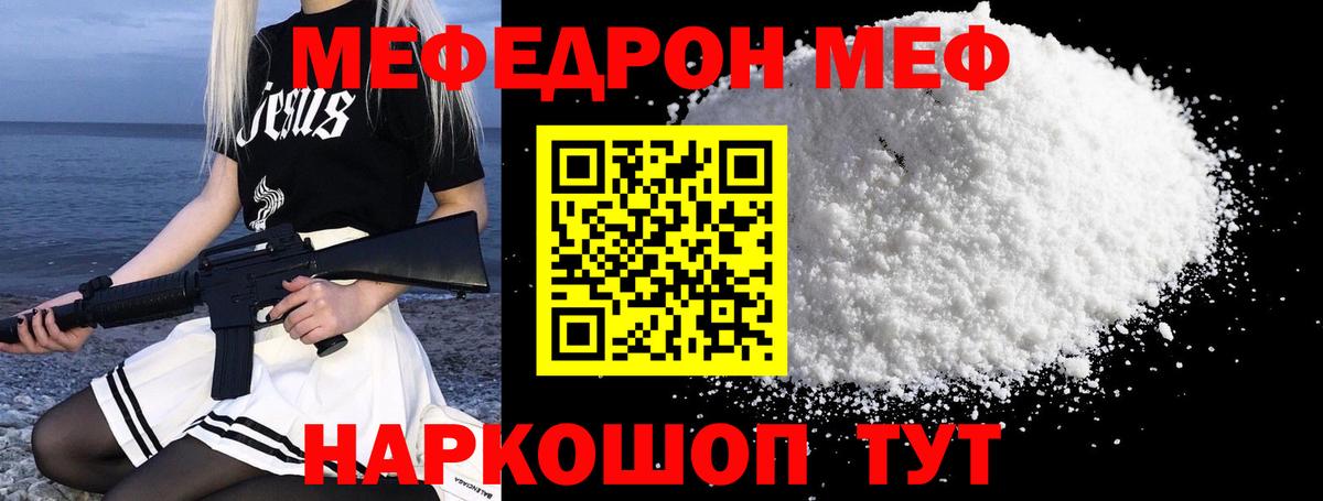 Меф мука Асино