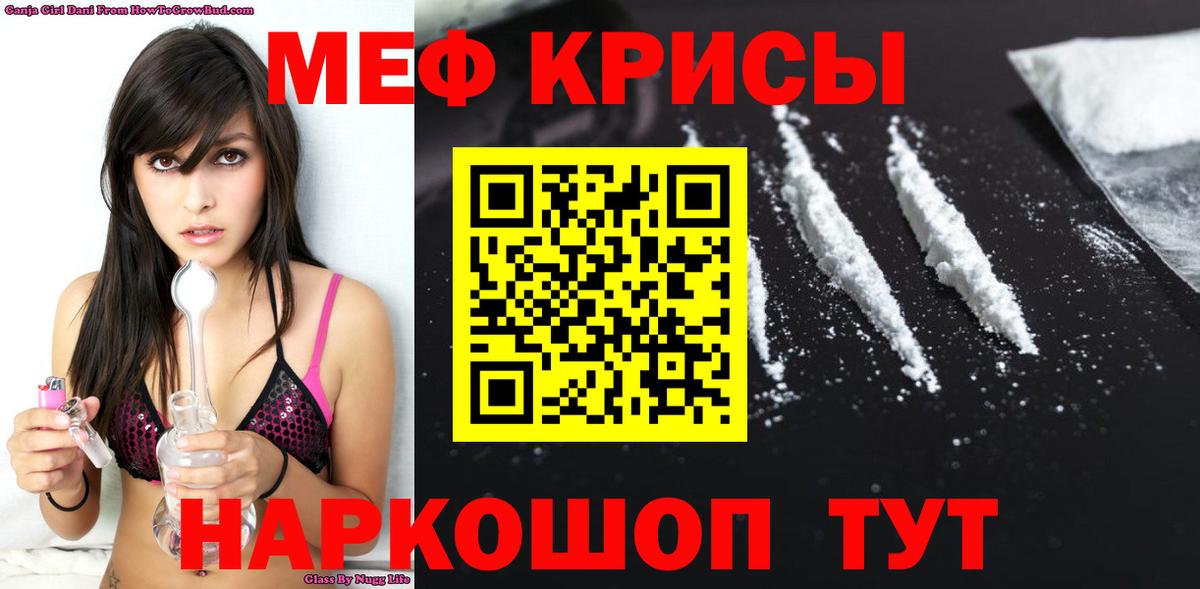 Асино  МЯУ-МЯУ кристаллы  Мефедрон  Мефедрон  Вход с VPN  Меф 4 MMC 