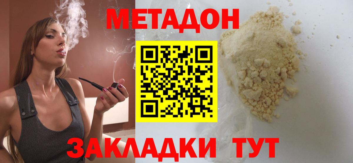 Метадон methadone  Метадон белоснежный  Вход с VPN  Асино 